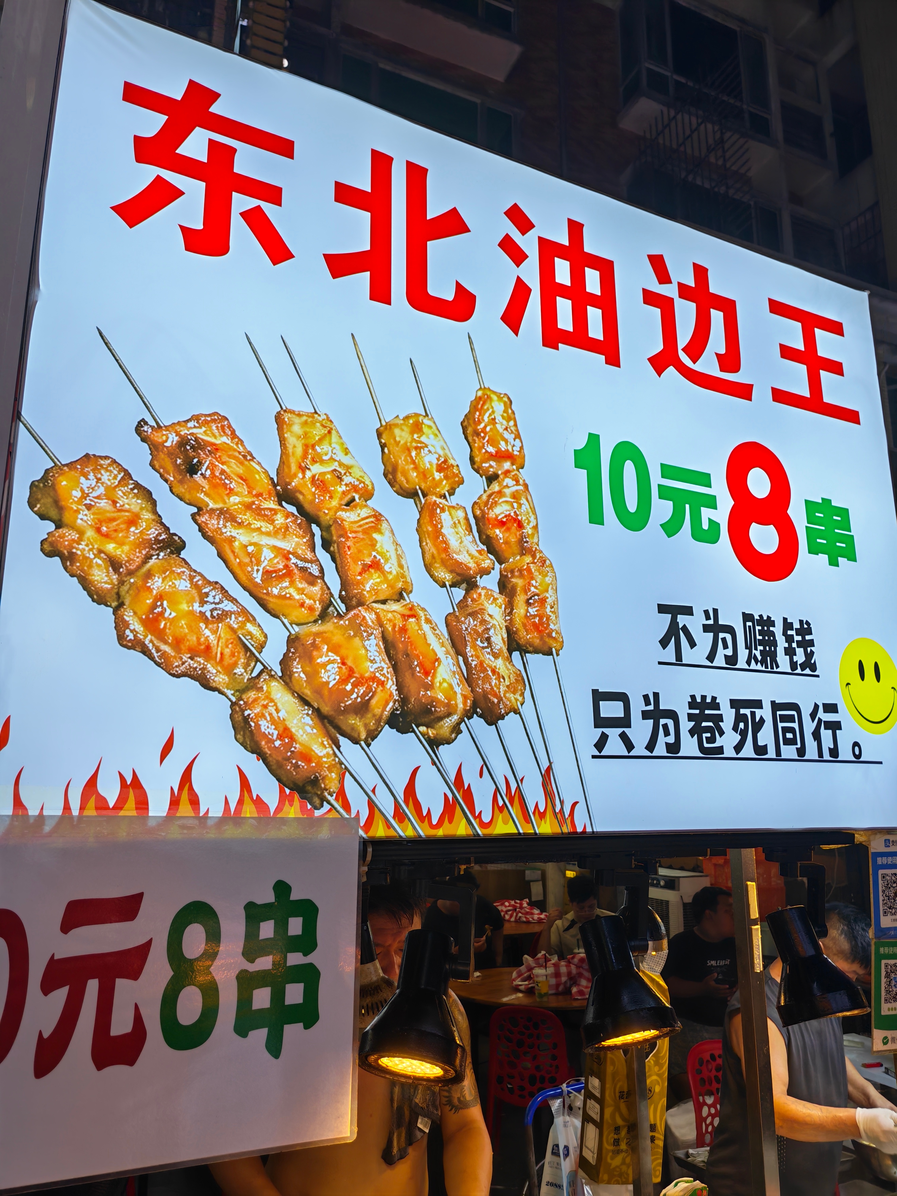 这价格，对吗？十块钱8串东北油边[思考][思考]国庆东北大油边 ​​​