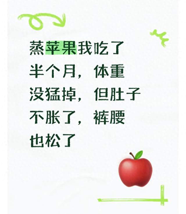 蒸苹果我吃了半个月，体重没猛掉，但肚子不胀了，裤腰也松了