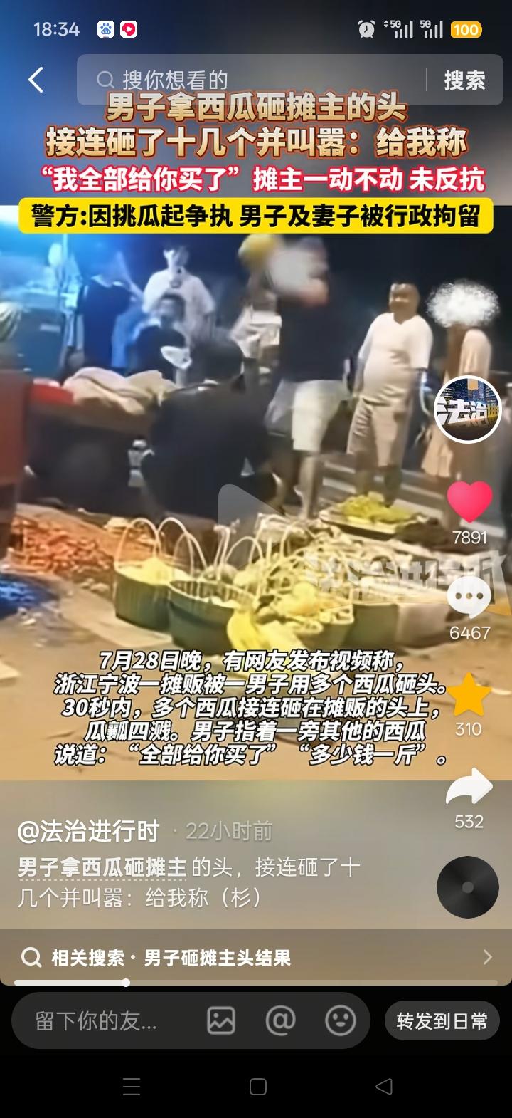 7月28日晚，在浙江宁波北仑发生的这事儿，实在是令人气愤！水果摊贩孟某宇在路口摆