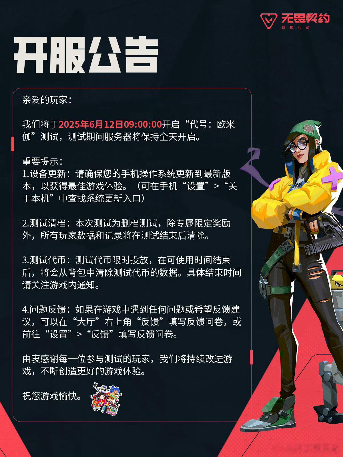 无畏契约手游正式开测，你冲了吗？[嘻嘻]一加ace5至尊版 ​​​