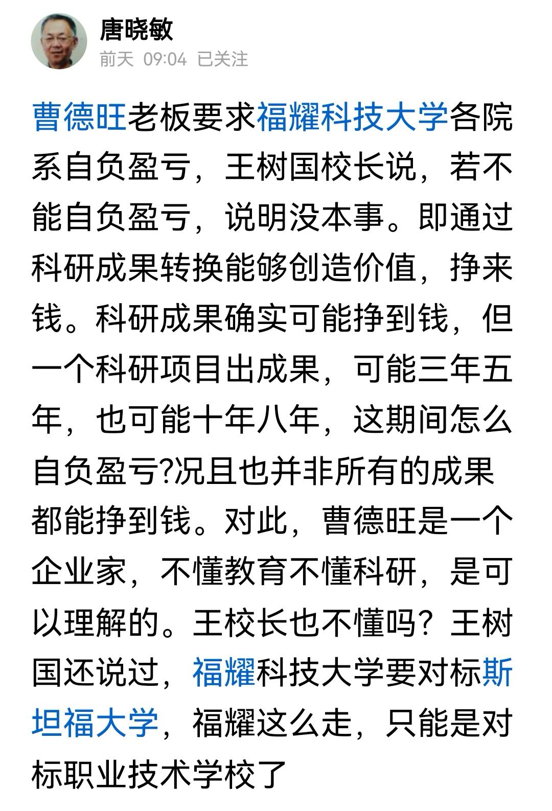 学校怎么挣钱？科研成果多的是，关键是有没有人买？曹德旺可能承受不住了把学校卖给华
