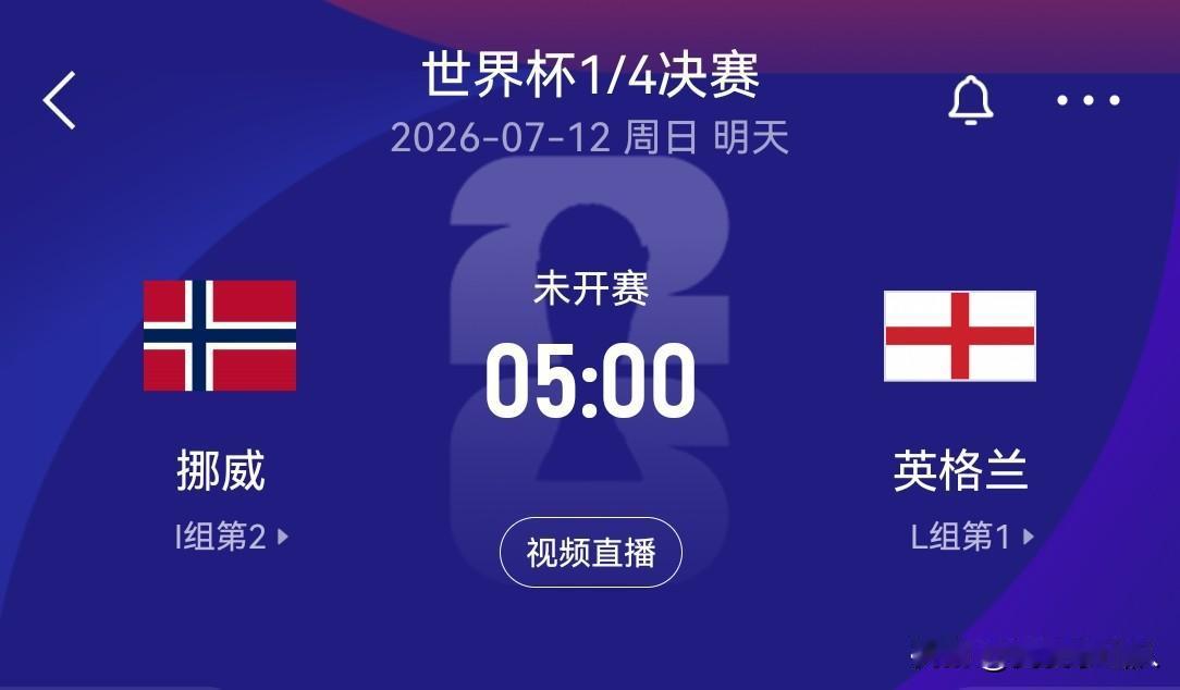 挪威🇳🇴VS英格兰🏴󠁧󠁢󠁥󠁮󠁧󠁿比赛前瞻及比分预测

哈兰德V