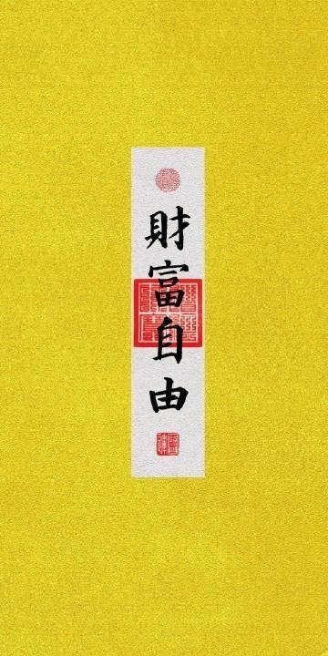 好运近期会找到你、自此惊喜不断、好运连连，​​​​马上实现财富自由💰 ​​​