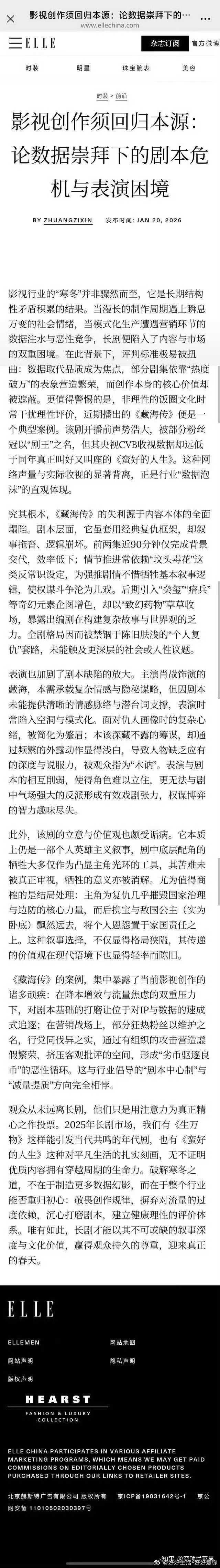 回顾一下EllE这篇报道，说是被盗号了，时至今日也没有抓到凶手。搞笑吧。 