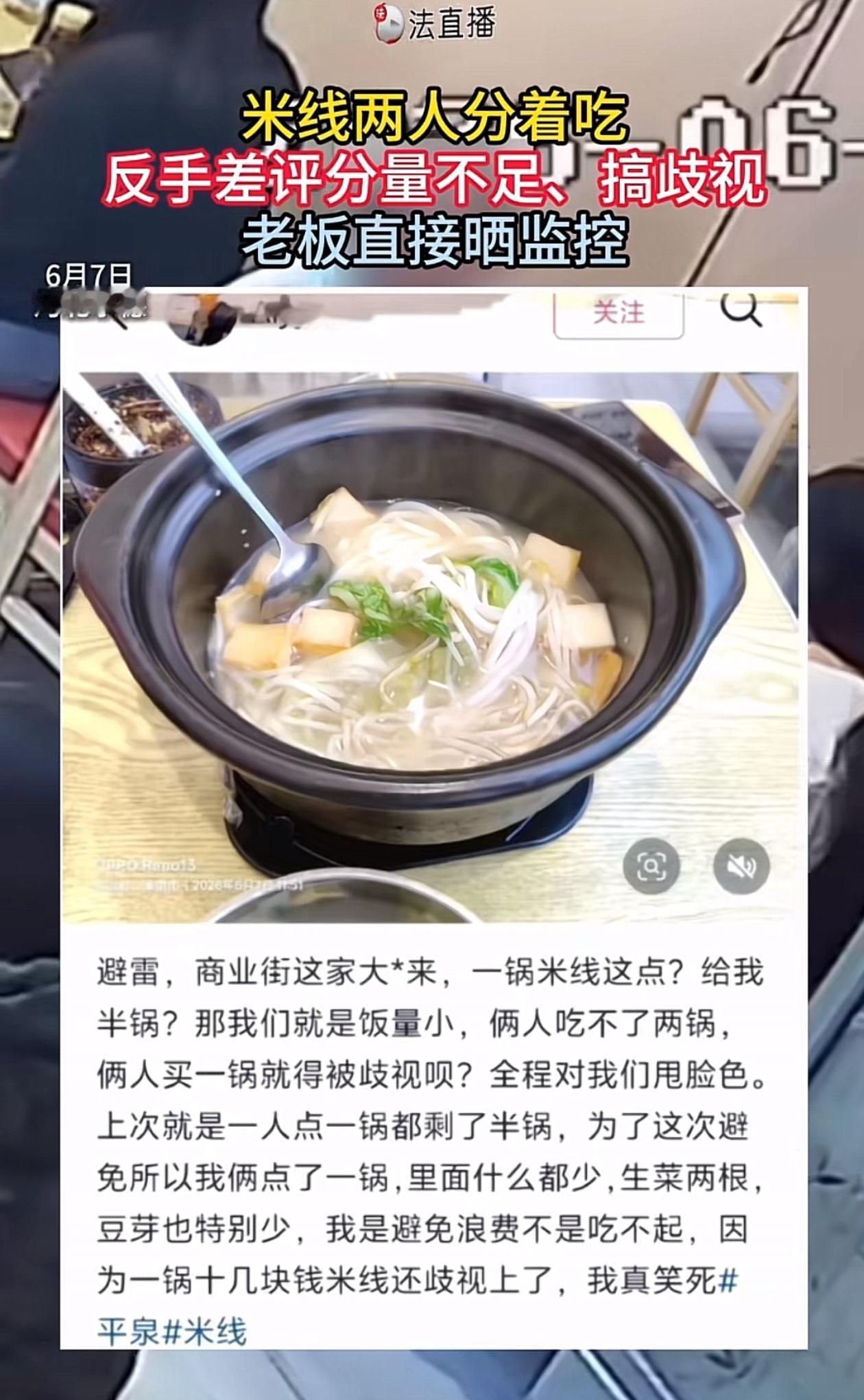6月7日，河北承德，两个小仙女点了一份16块钱的大碗米线。俩人先用小碗各自盛了一