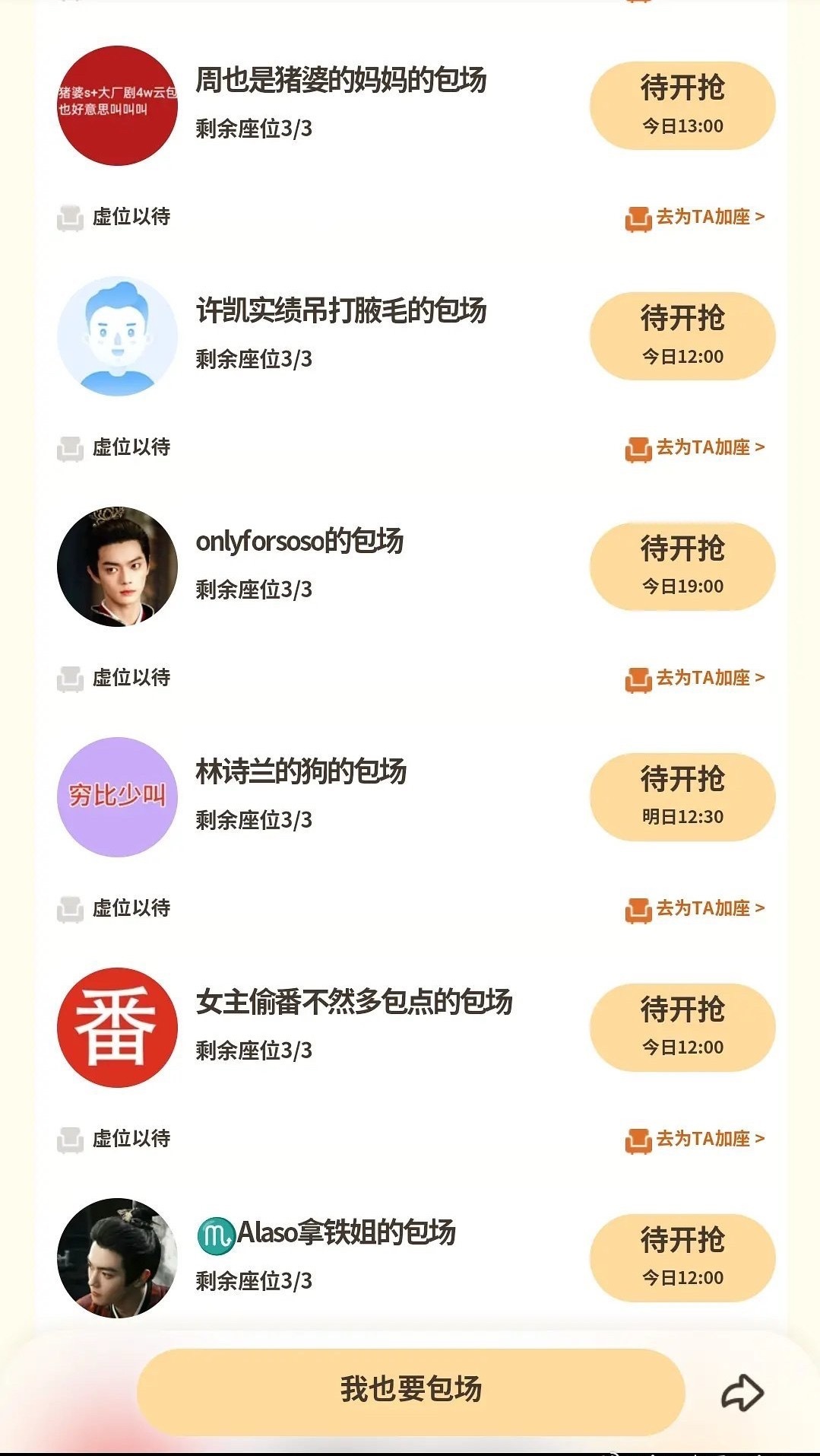一瓯春的云包场这是怎么了，许凯周也粉丝互相喊话内涵 ​​​
