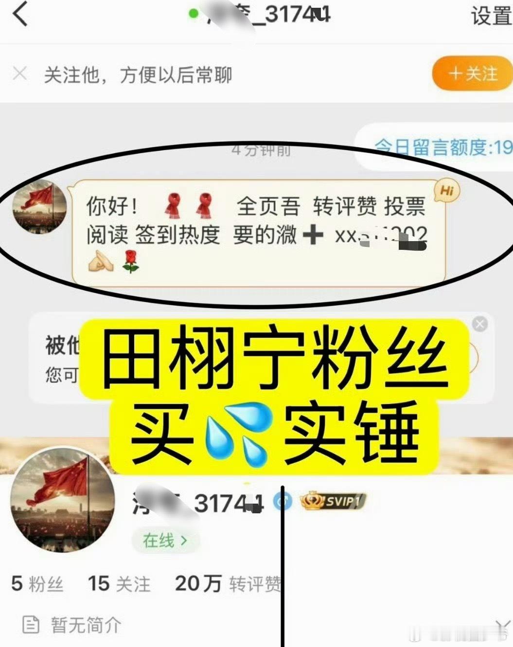 田栩宁粉丝这么可以这样干？这不实锤了！前所未见！ 