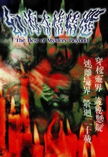 【港剧】《幻海奇情》1978周润发，刘嘉玲，吴孟达，吕良伟，罗兰，石修，甘国亮，