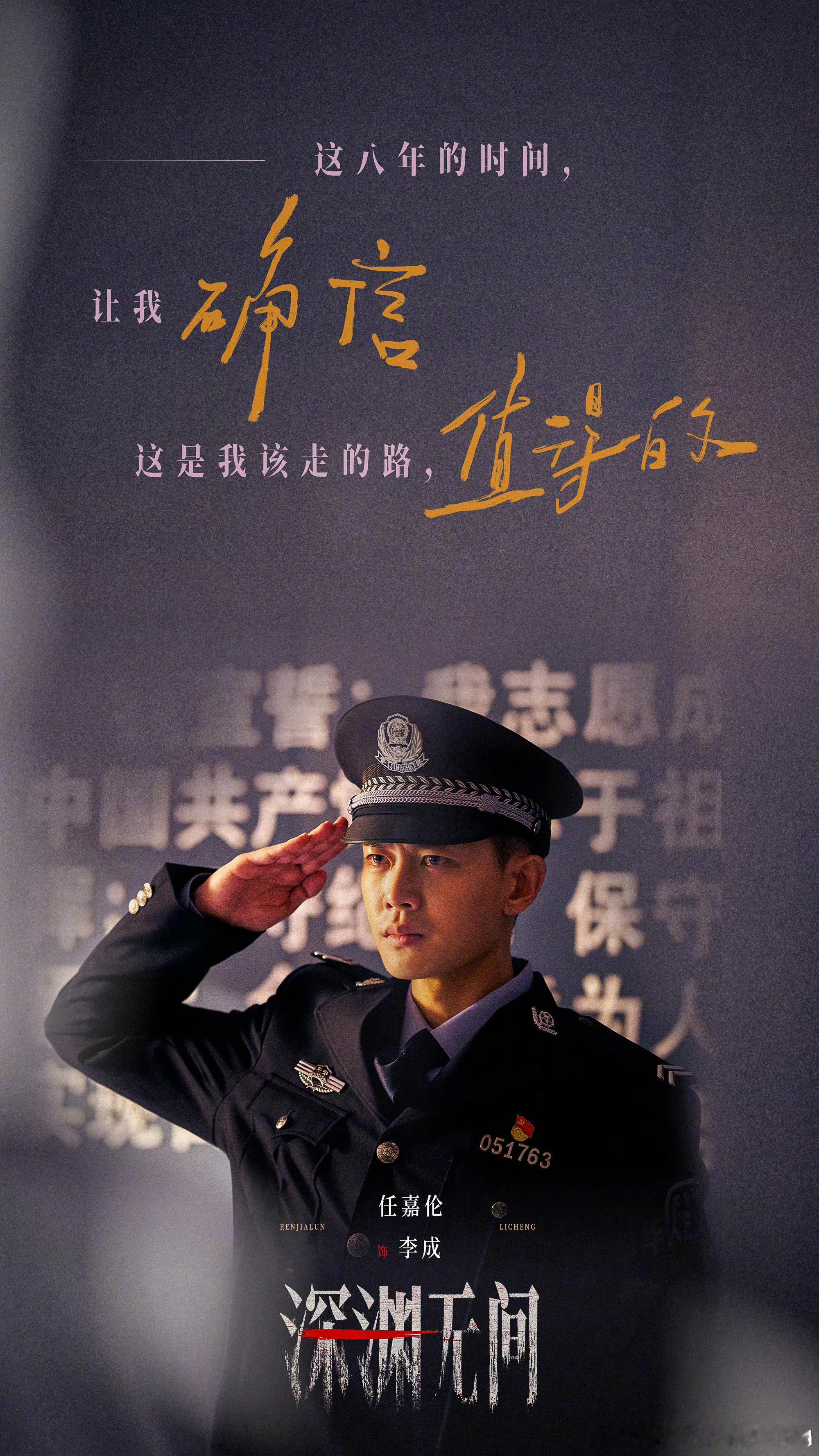 任嘉伦发文告别深渊无间，时间会告诉你答案，这是我该走的路，值得！ ​​​