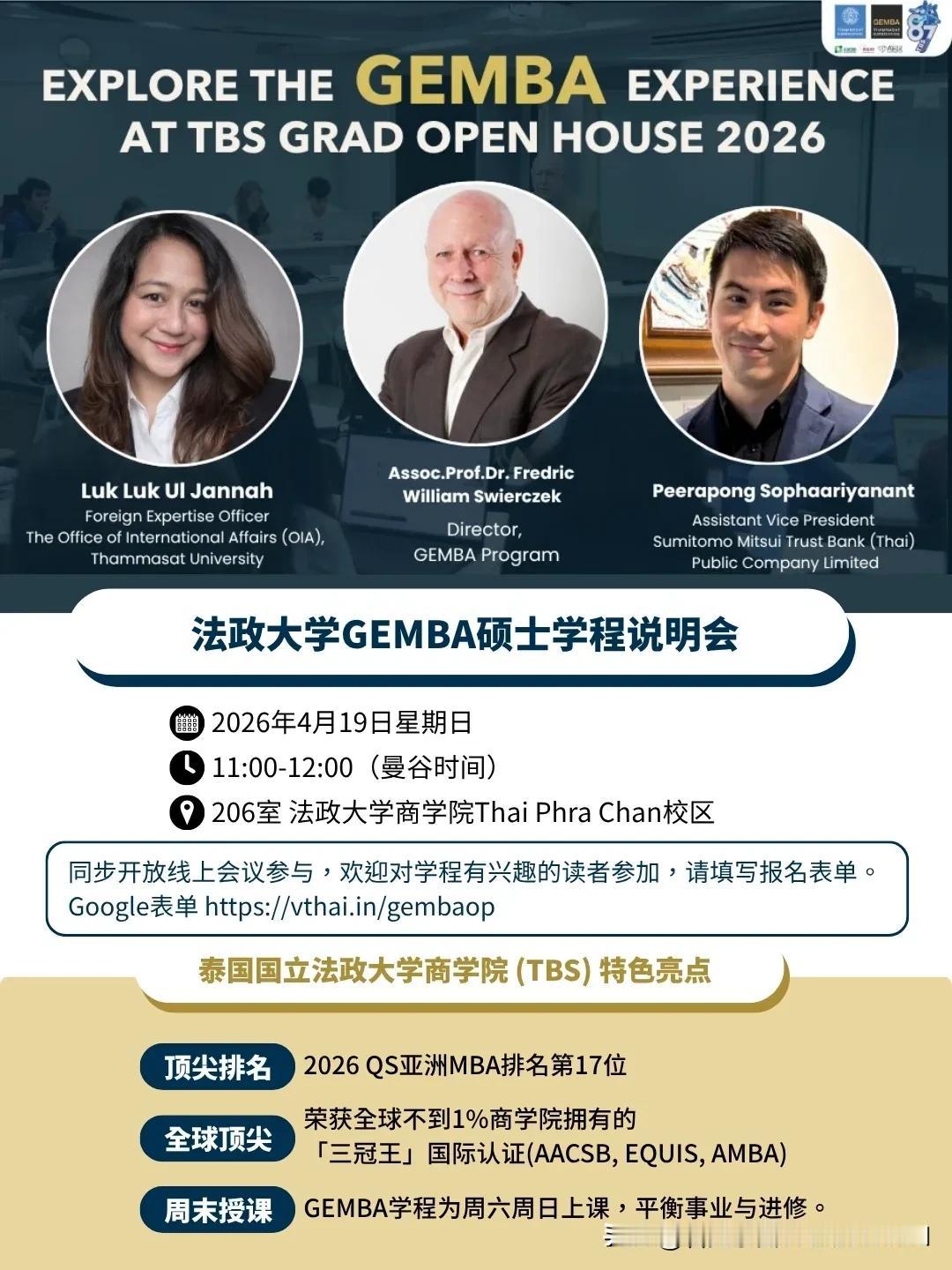 想读MBA但没时间？想拓展国际人脉？这场你一定要看👇
🎓法政大学GEMBA 