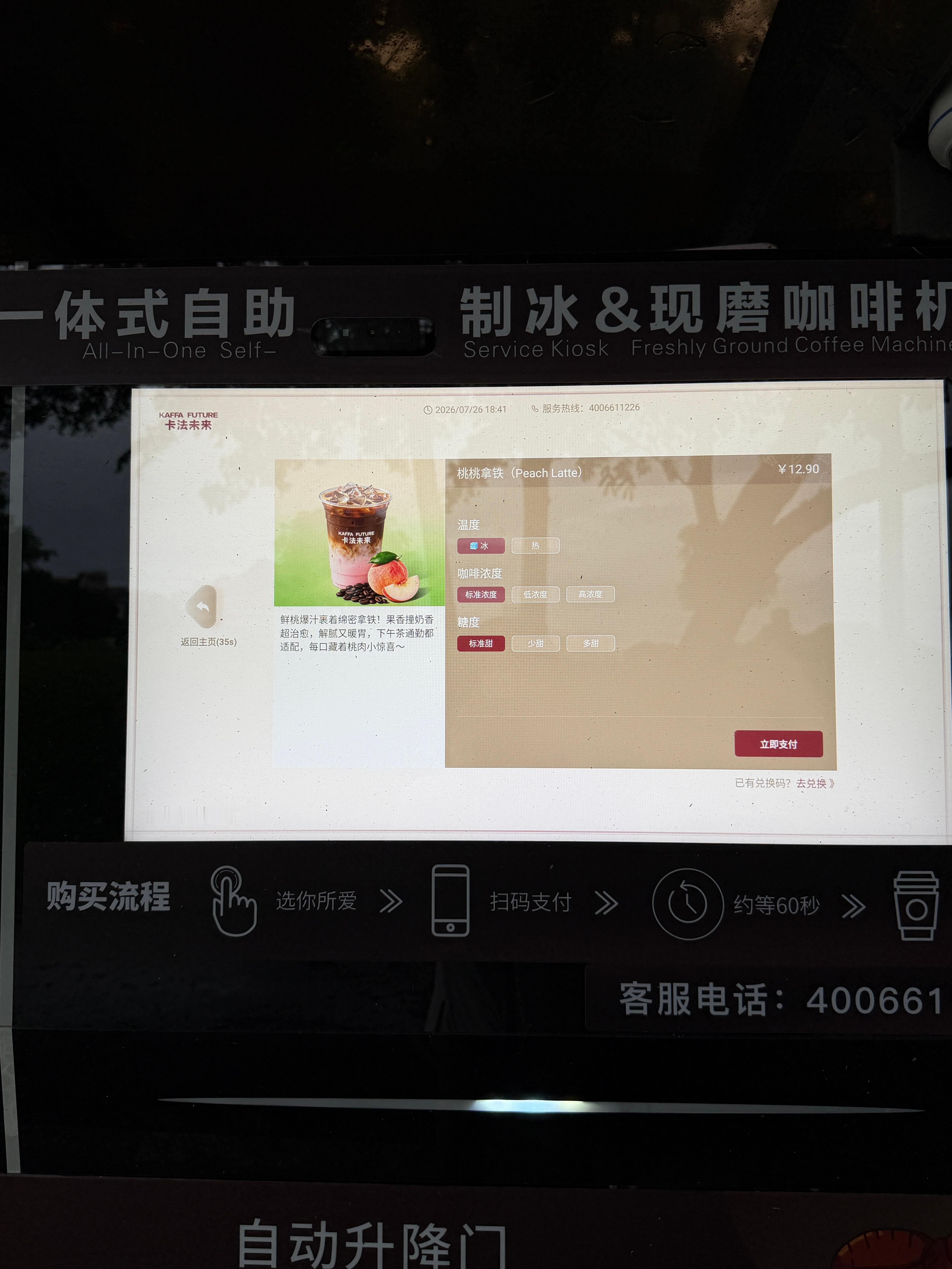 试一下深圳公园里的这种自助咖啡机，一杯才12.9，但味道连瑞幸都不如