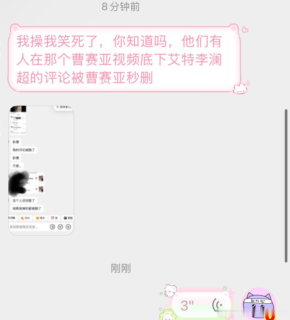 啊啊啊啊啊有人在那个曹赛亚视频底下艾特李澜超的评论被曹赛亚秒删姐们儿无敌了 