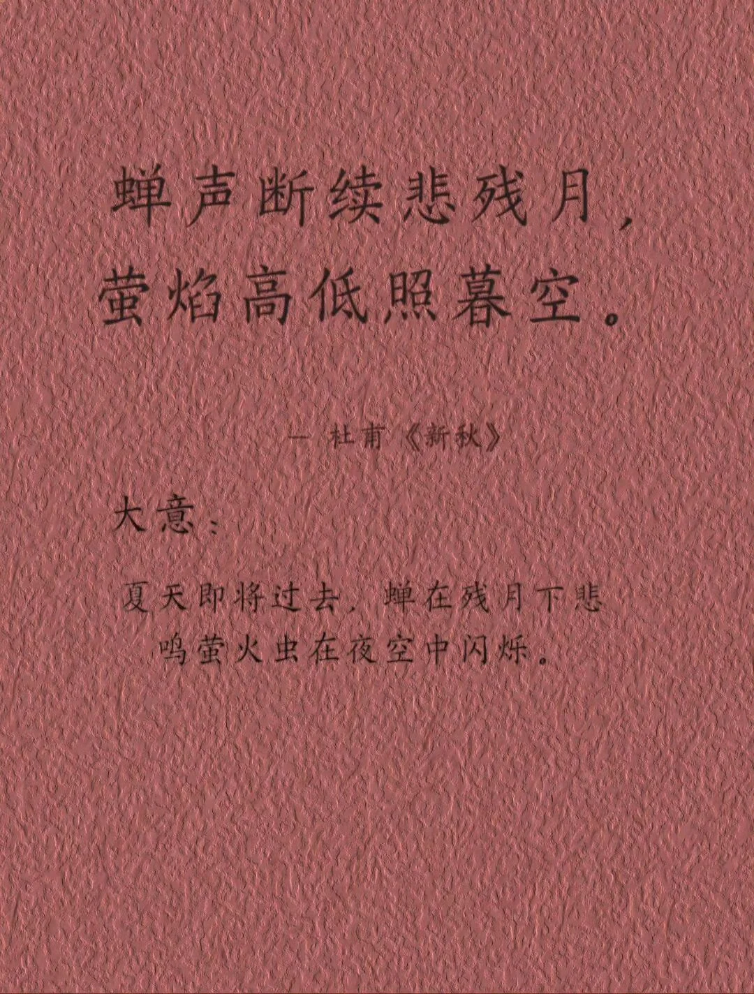 古人怎么说夏天结束了 ​​​