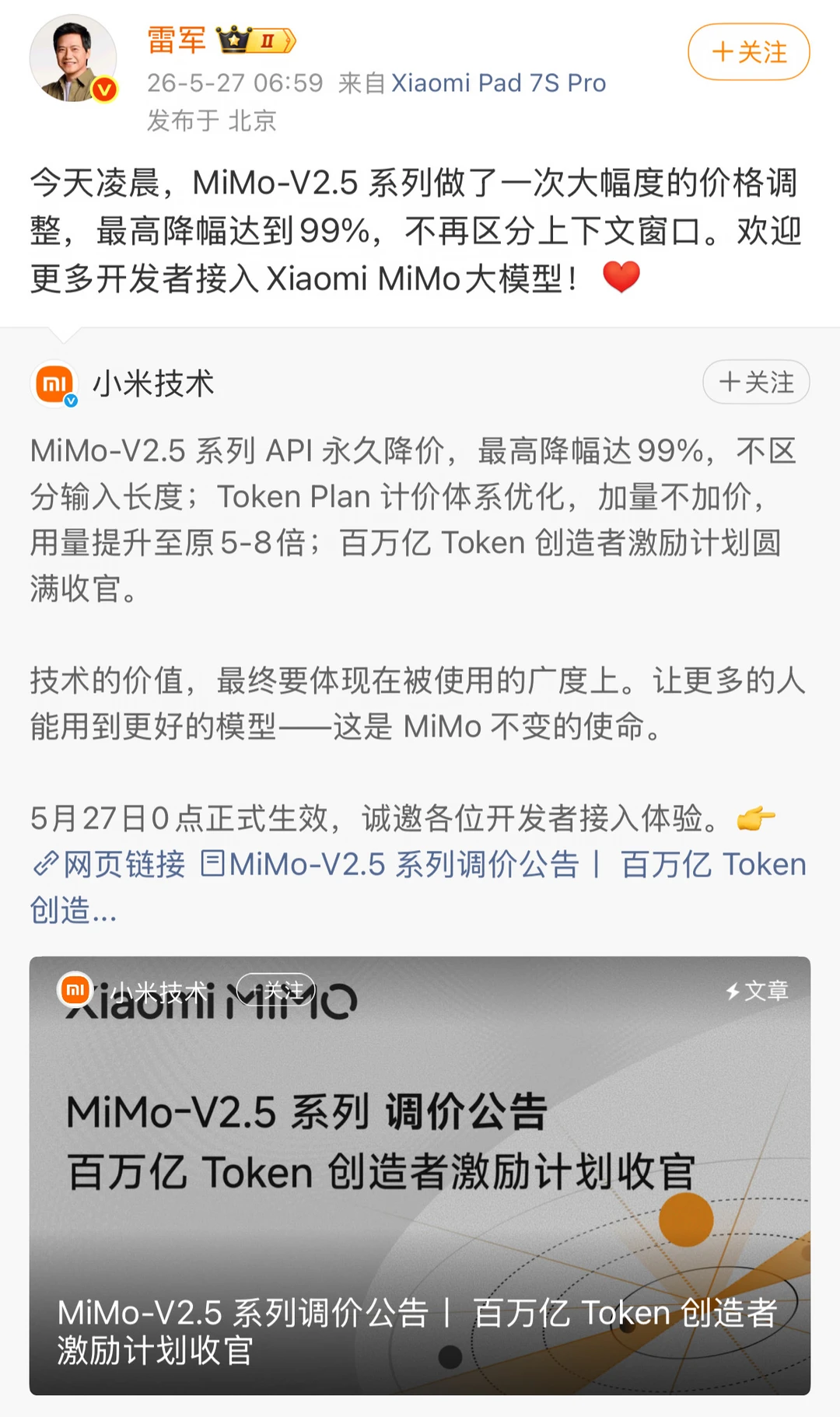 小米Mimo也降价了，雷总百亿补贴到账