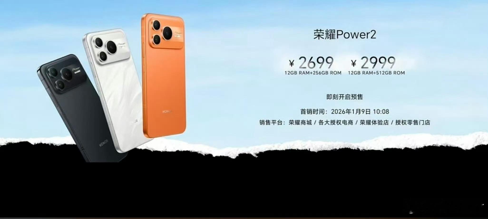 荣耀Power2发布，2699元起步，主打10080毫安大电池+80W有线充，超