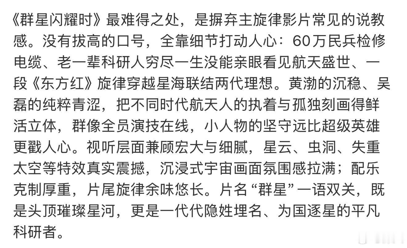 群星闪耀时片名寓意群星闪耀时片名一语双关 群星闪耀时片名一语双关，好细节 