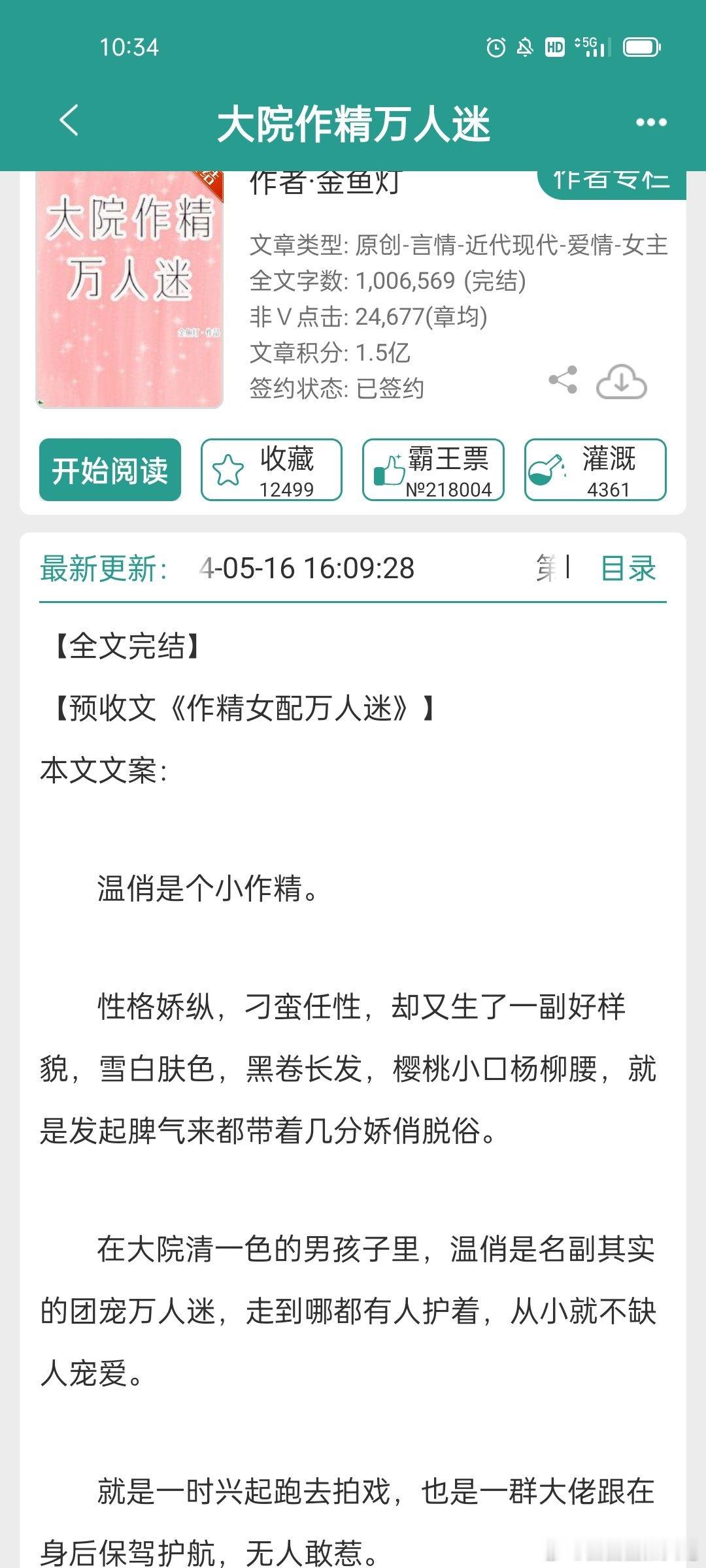 #每日推文[超话]##言情小说推荐# 《大院作精万人迷》 ​​​