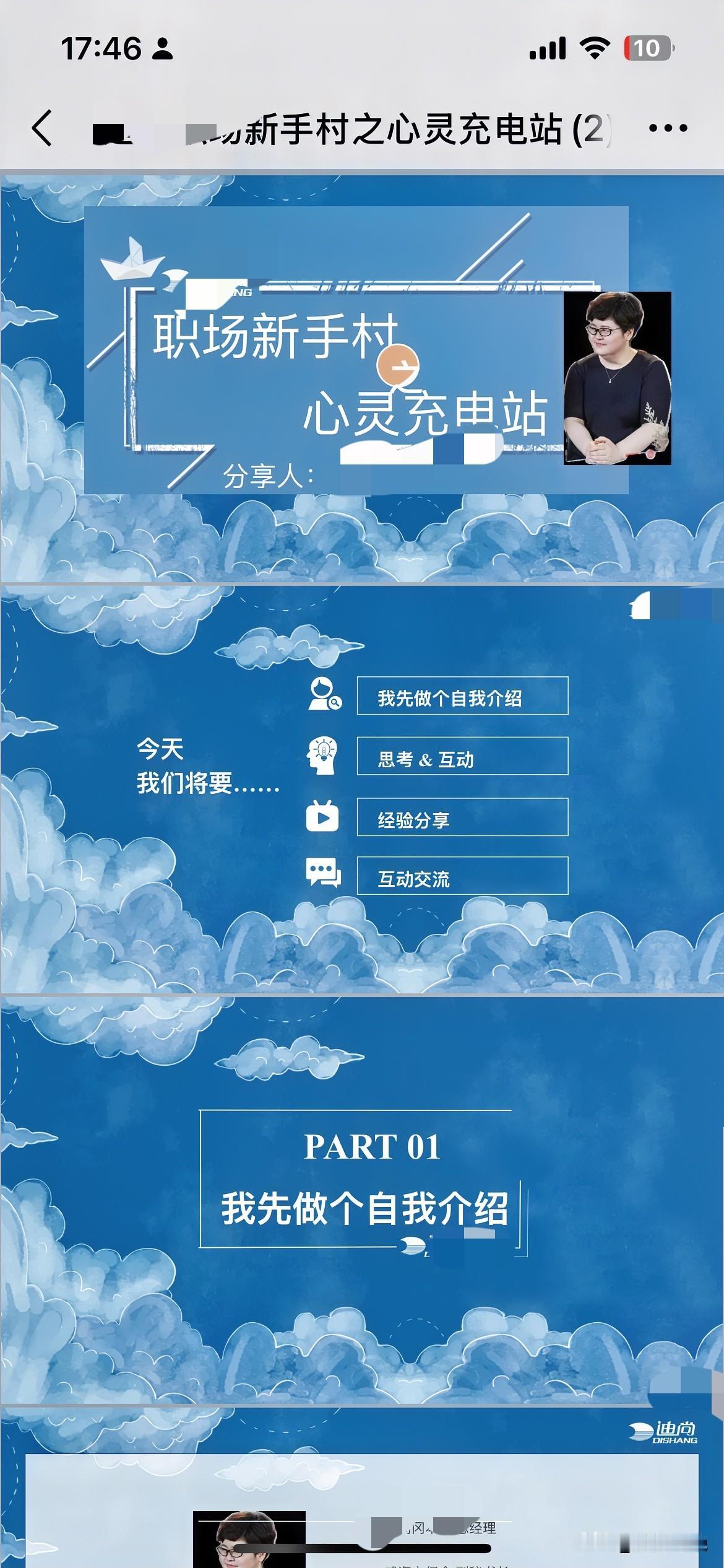 人生原来有无限可能
第一次给公司新员工上职场避坑课
不知道新学员反应如何
反正我