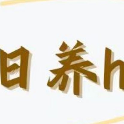 杨幂[超话] ym杨幂冯娷 ym杨幂冯湮儿 晚上好哦，蜜蜂宝宝来养浩呀[期待][