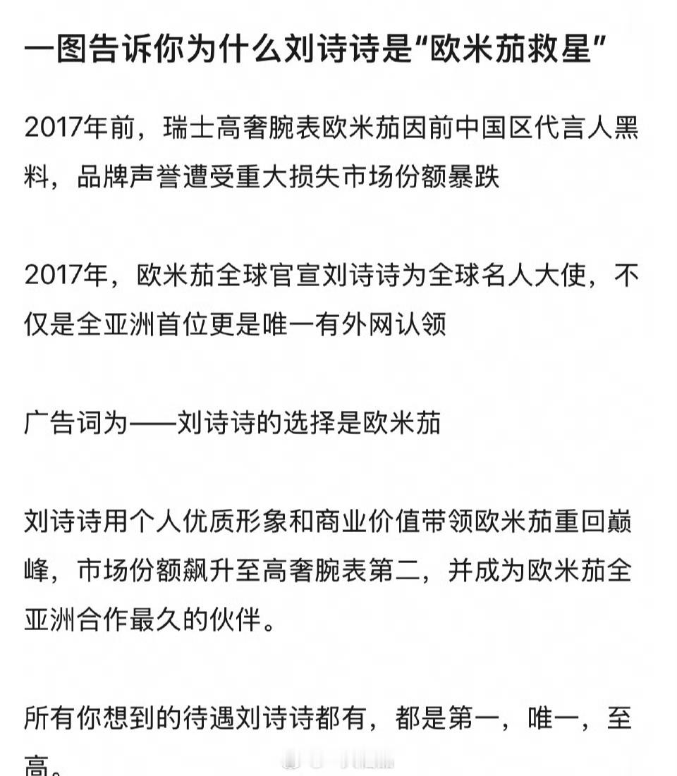 刘诗诗在欧米茄的待遇那是绝对的权威。只要你能想到的待遇刘诗诗都有。就是牛比！[6