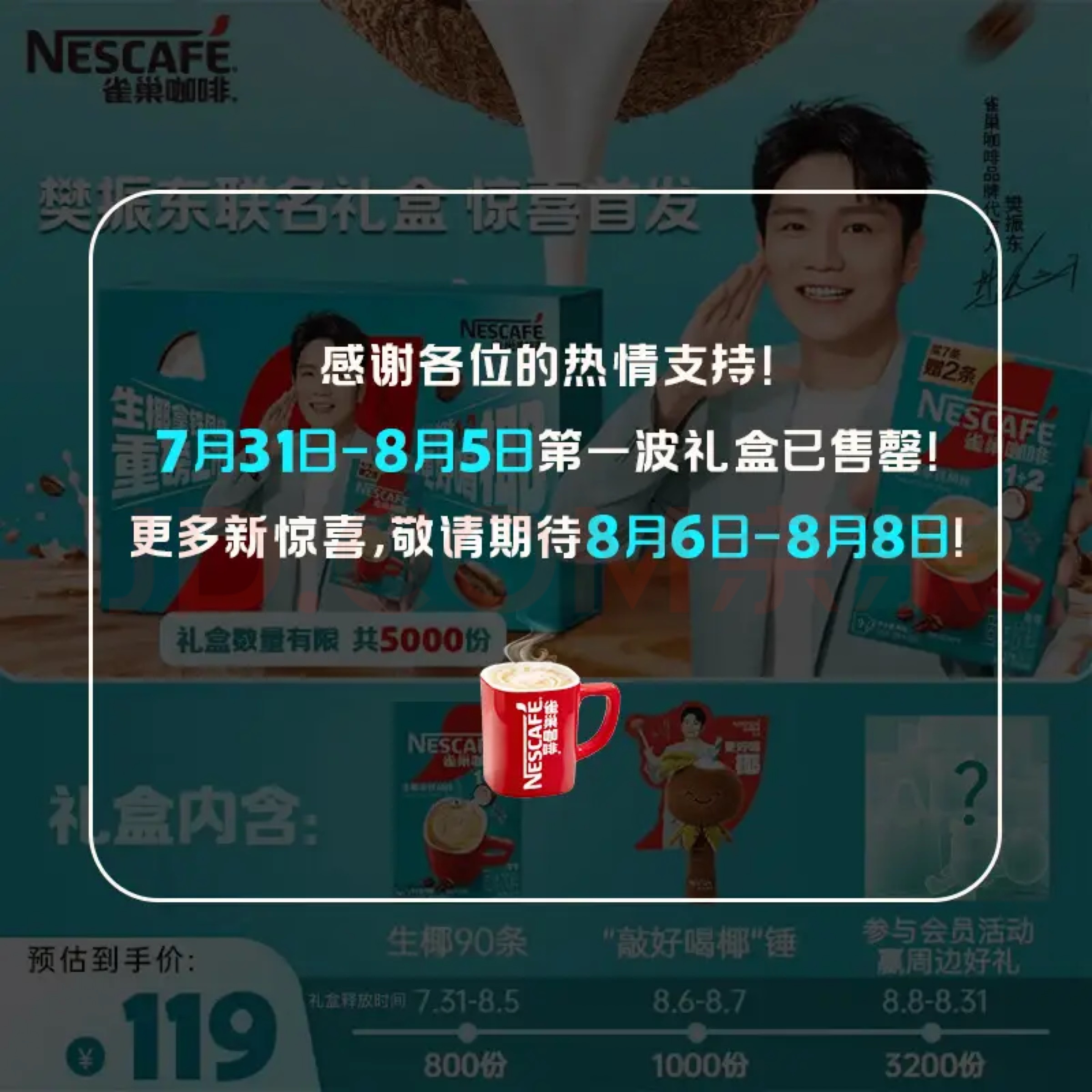 樊振东雀巢咖啡品牌代言人好火爆吧 谁抢到了