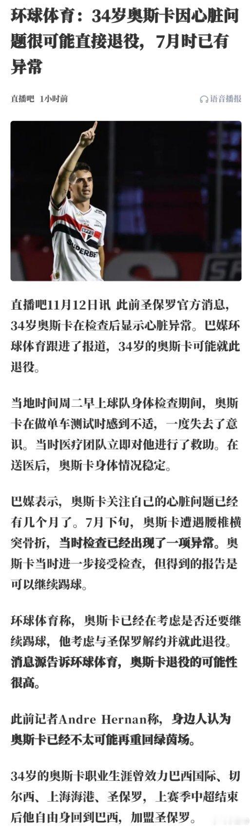 祝福奥斯卡，退役倒也无所谓，希望不至于影响今后生活就好了。 