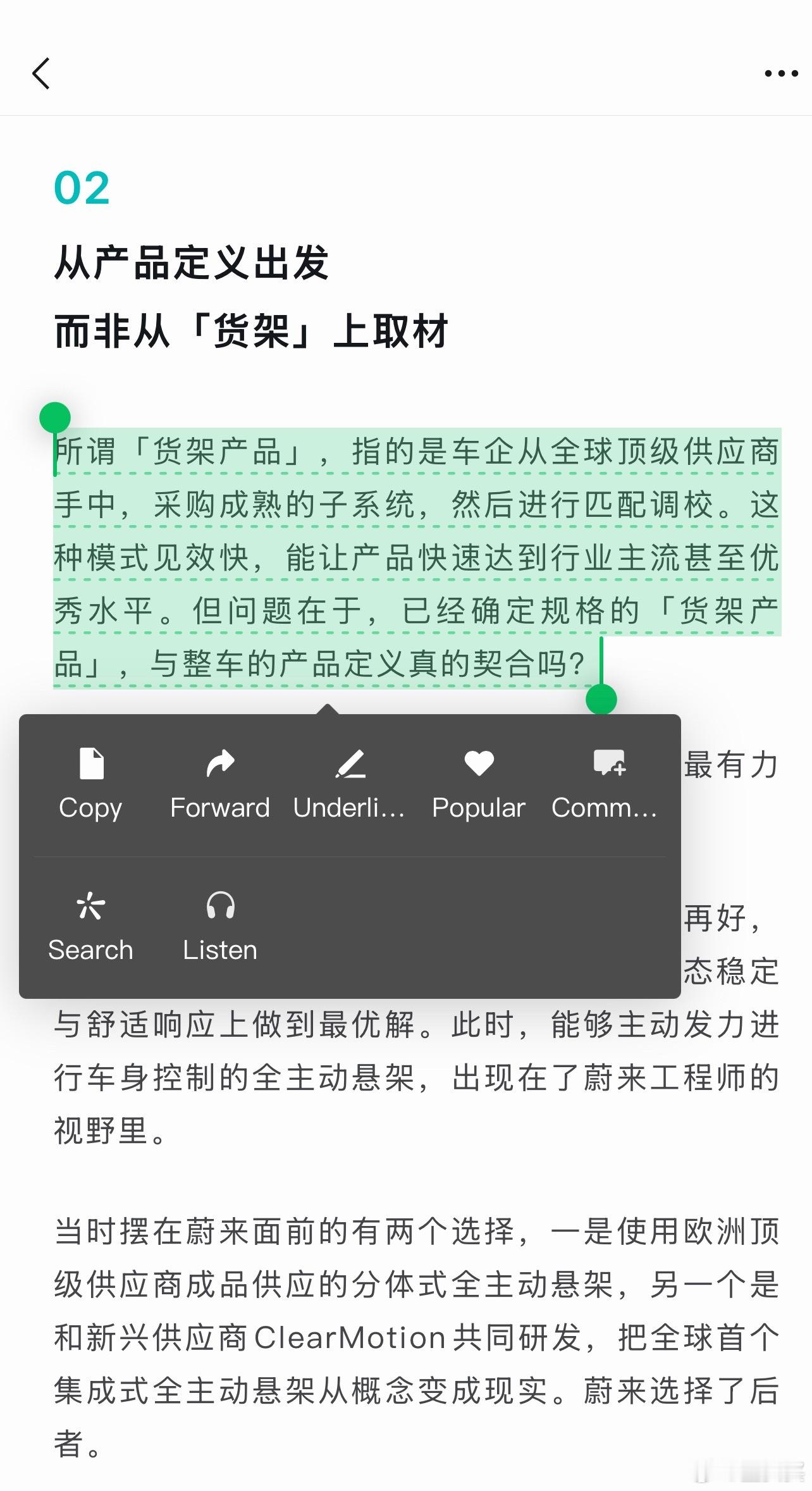 “货架产品”，你蔚也会骂人了