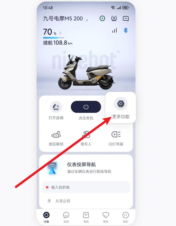 怎么样把微信上收到的地址投屏到九号电动车的仪表盘进行导航？

今天发现一个实用的