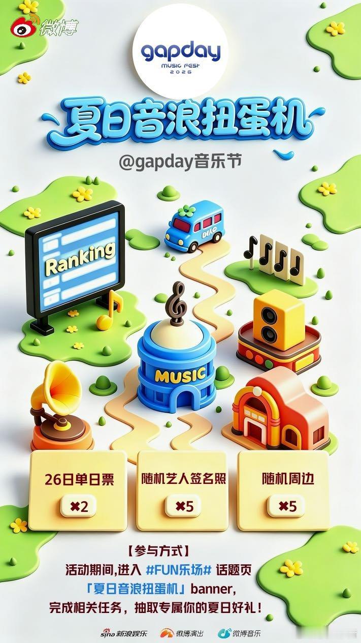 数量有限，先到先得！多款惊喜等你抽✨携手上线夏日音浪扭蛋机 抽奖活动打开FUN乐