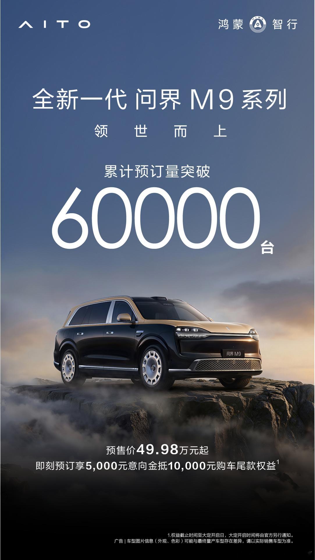 问界M9，6万了，27号一起见证技术树。 