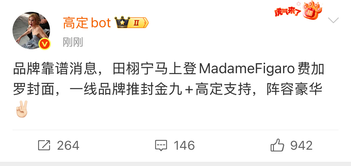 田栩宁[超话]  我去！田栩宁要上费加罗金九了，资源好起来了[哆啦A梦吃惊] ​