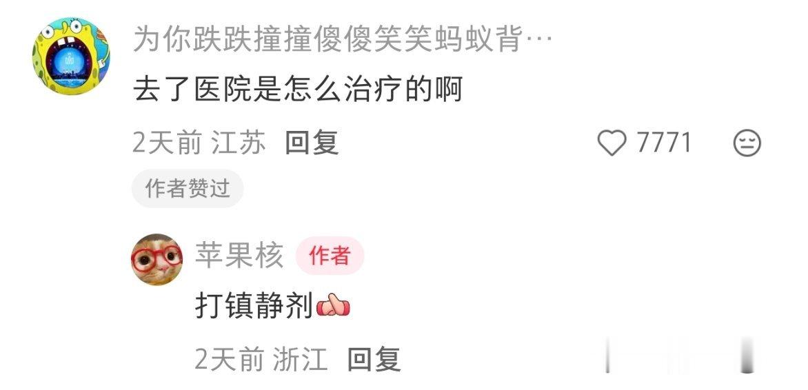 其实看完全文没笑，直到看到那句打镇定剂和展示父母 