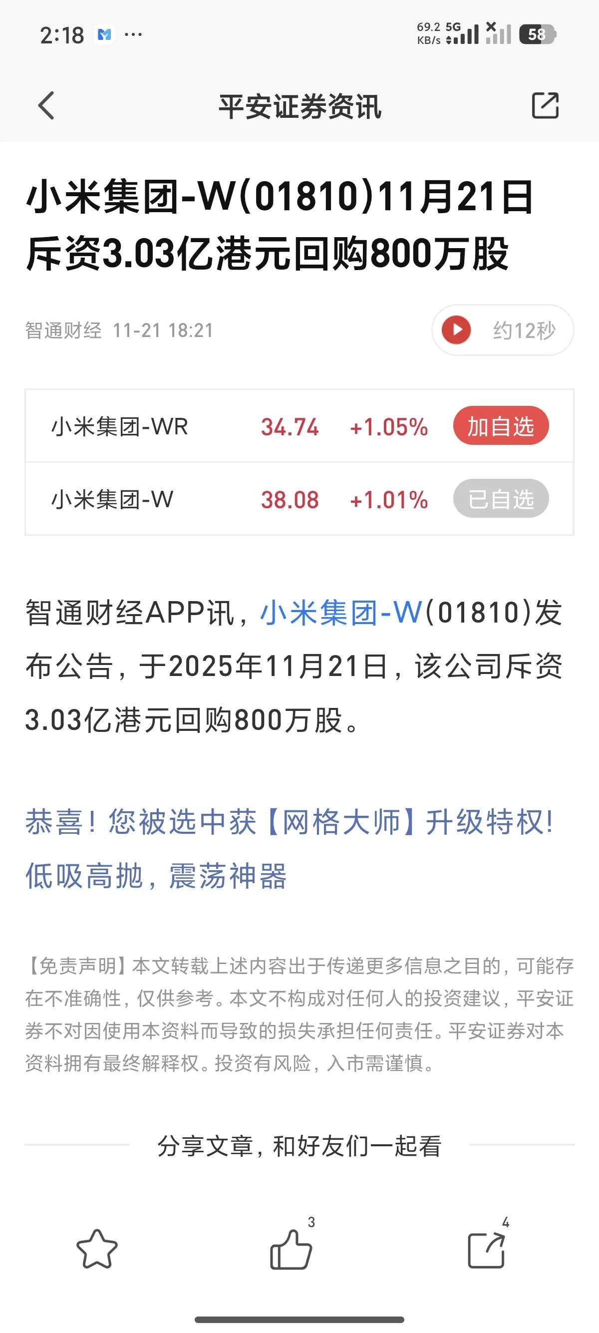 实际上，每次雷总大手笔回购小米股票时，往往都处于阶段性底部。像我们这些小散户，跟