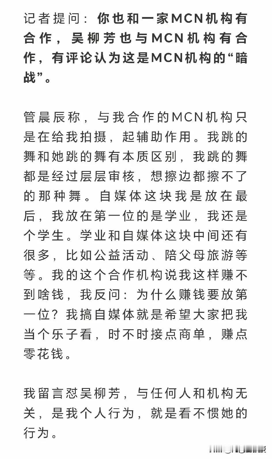 我觉得管晨辰有她的问题，她是非标准模糊，说吴柳芳给中国体操扣屎盆子，实际上是她给