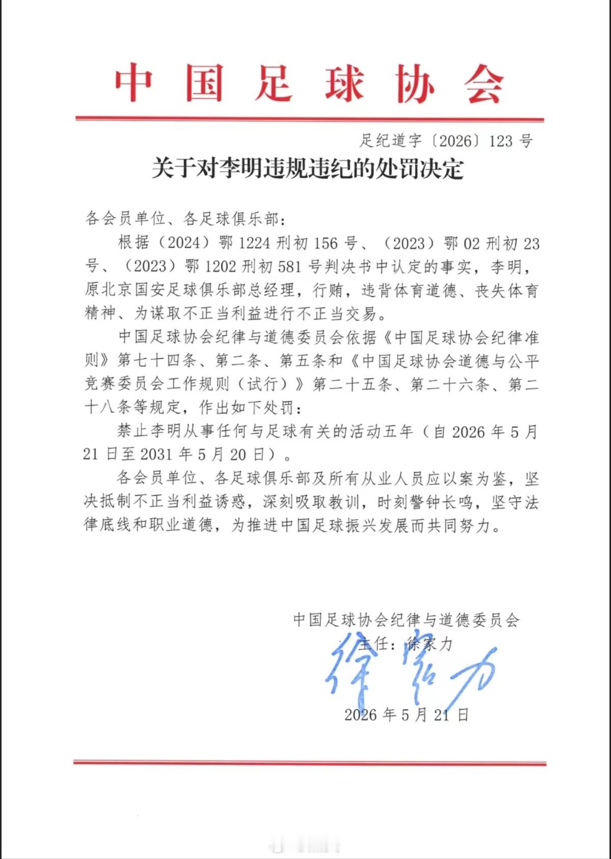 第三批名单来了，17人终身禁足，48人五年以下处罚—— 中国足球这些年攒的烂账，