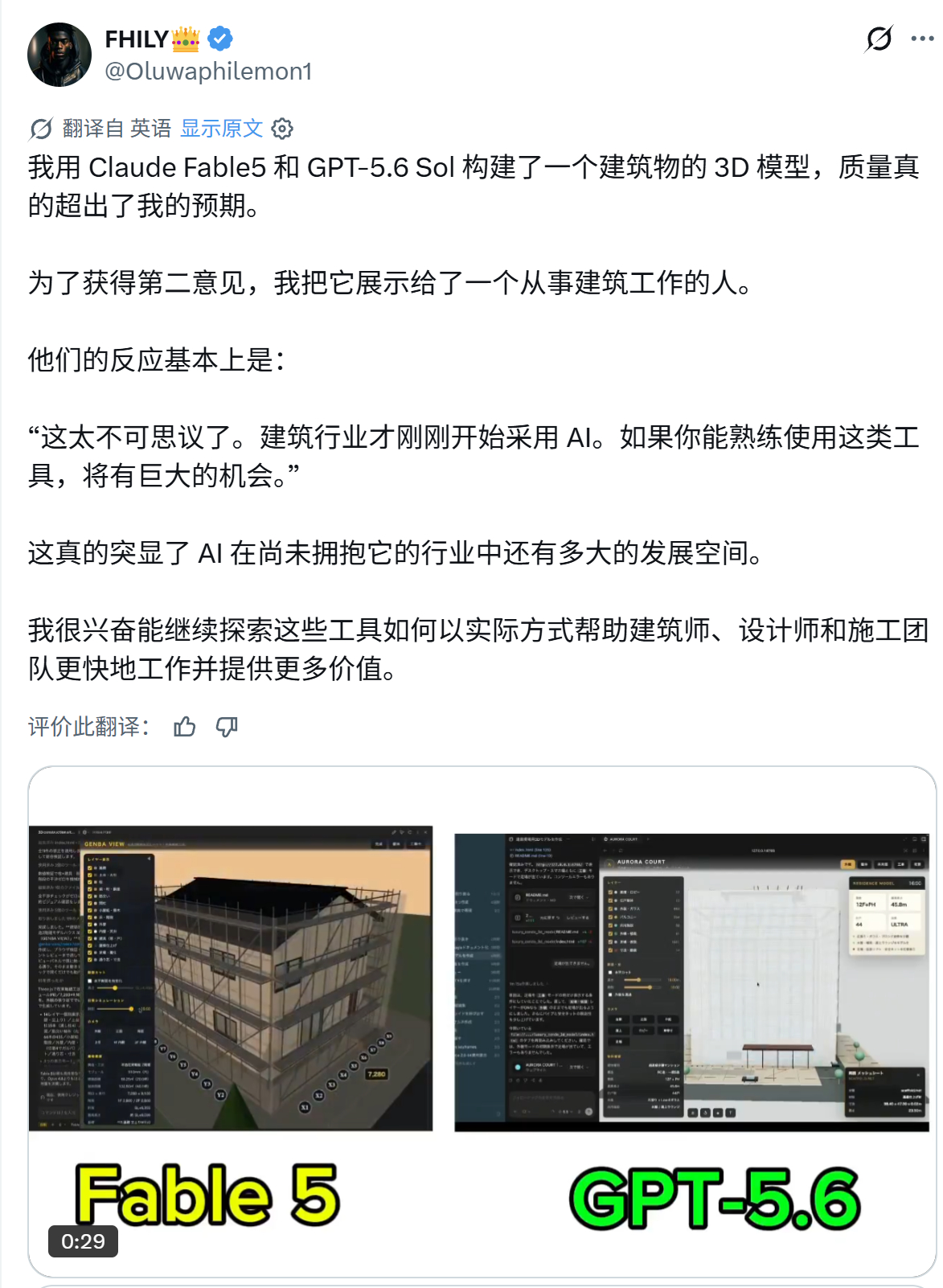 我用 Claude Fable5 和 GPT-5.6 Sol 构建了一个建筑物的