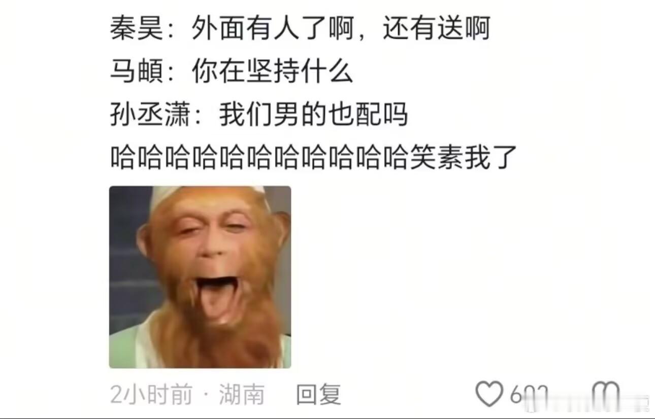 秦昊马頔孙丞潇都在点孙杨了我笑死了他真的情商堪忧