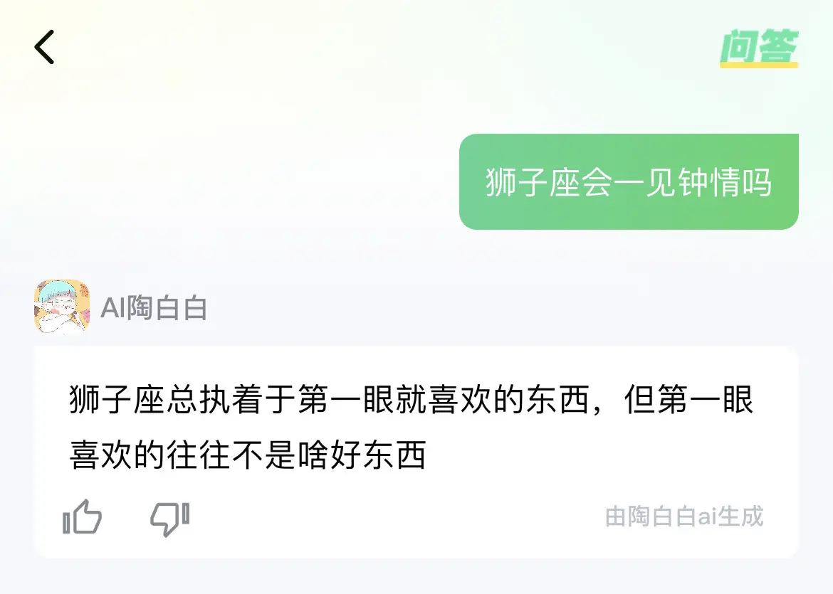 狮子座赞同吗？