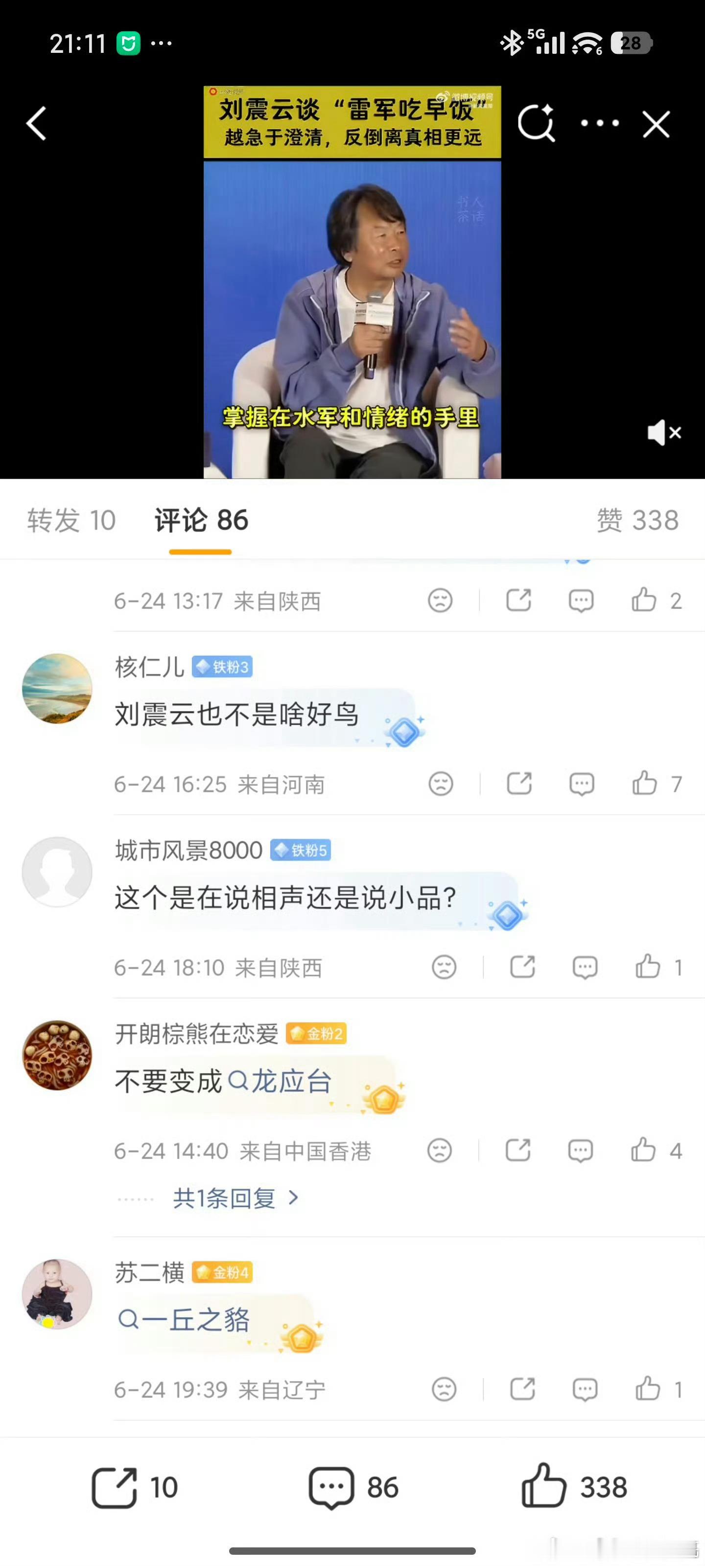 又开始了，攻击雷军不算，连带着其他人也攻击，这些人真是无聊啊，不喜欢不会屏蔽吗？