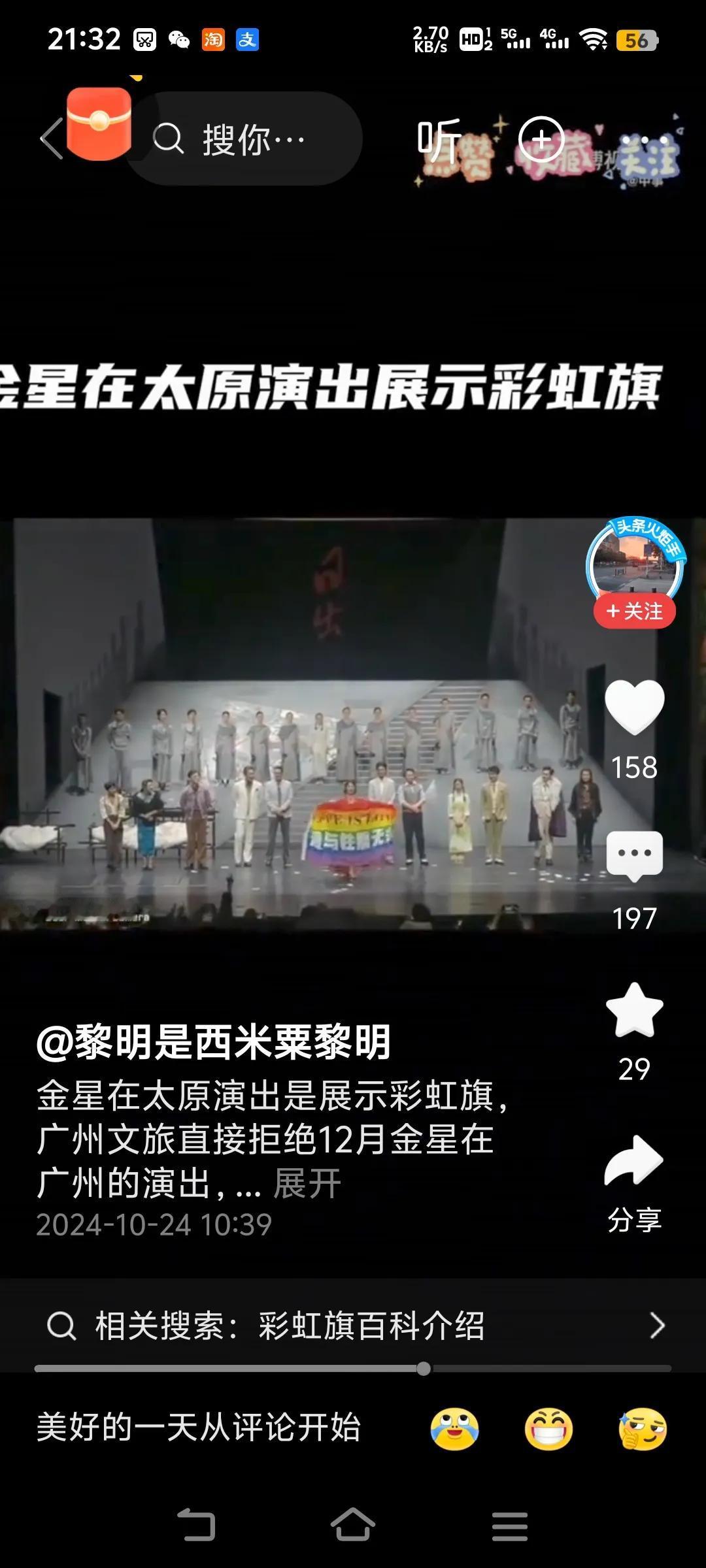 金星教我认识了一个词，LGBT。

说点难听的这些人（包括金星）就是TM的吃饱了