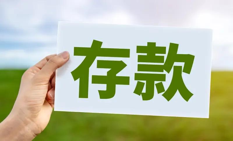 普通人的存款大致可分为下面三个阶段:
分别是存款50万、300万和3000万。