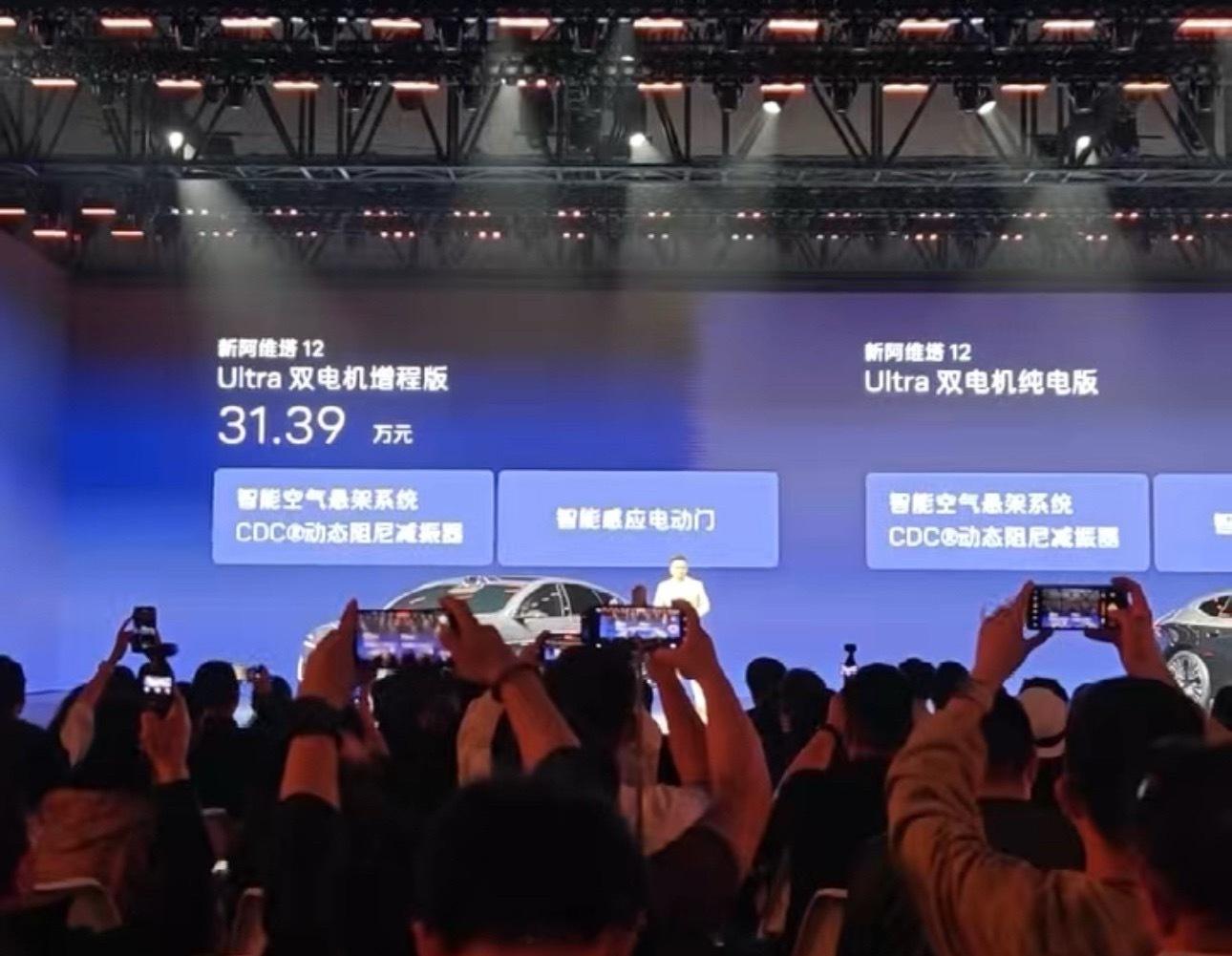 阿维塔06T 22.99万-27.99万新阿维塔12纯电 30.39万-43.3