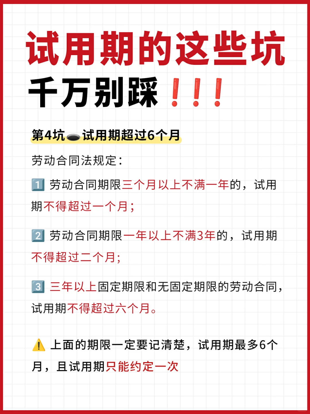 试用期的这些坑千万别踩❗新手快避雷