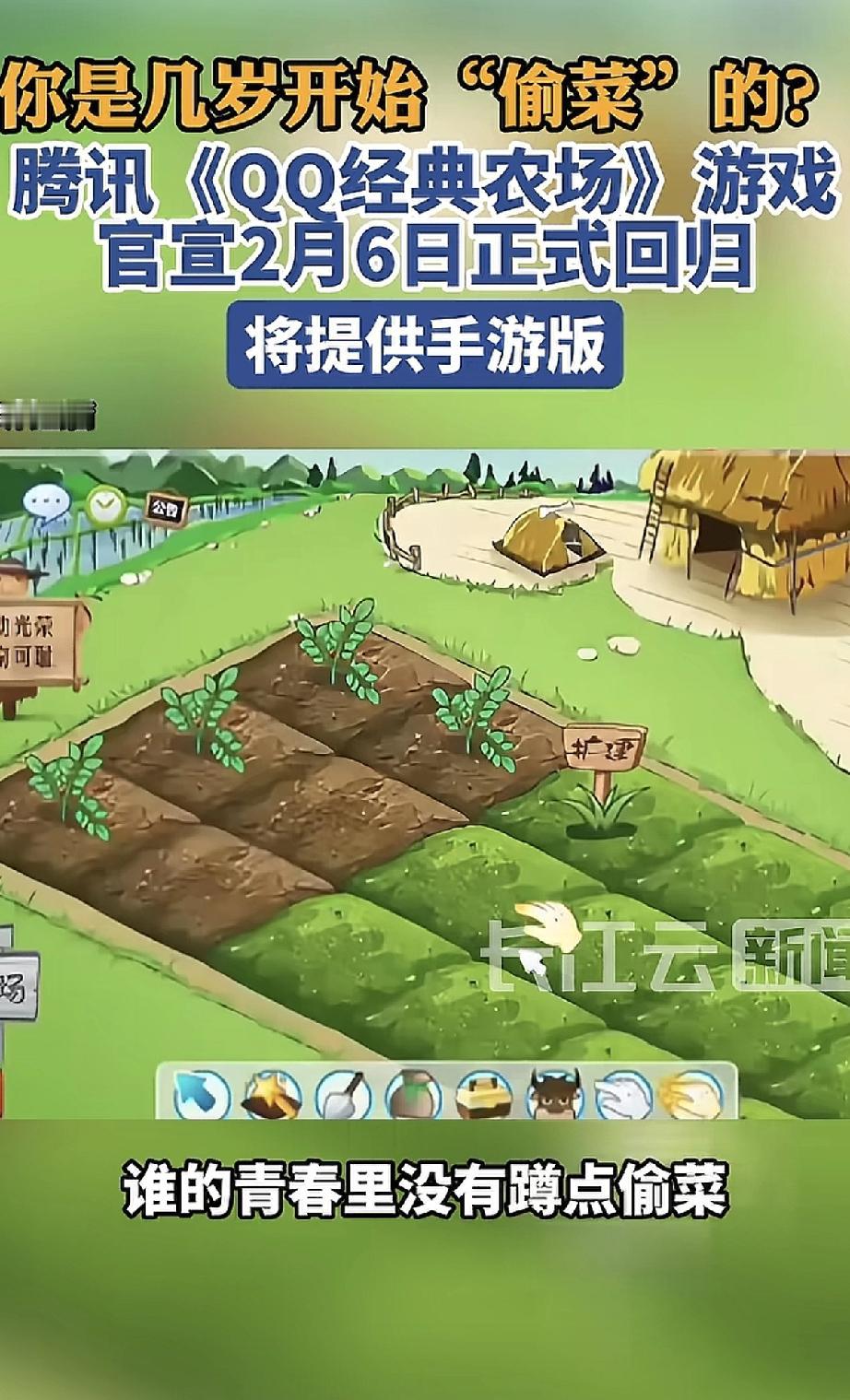 嘿，你还记得吗？大半夜定好闹钟，不是为了早起，而是为了去好友的QQ农场“偷菜”！