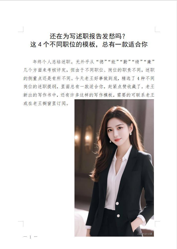 还在为写述职报告发愁吗？这4个不同职位的模板，总有一款适合你！职场笔杆子公文公文