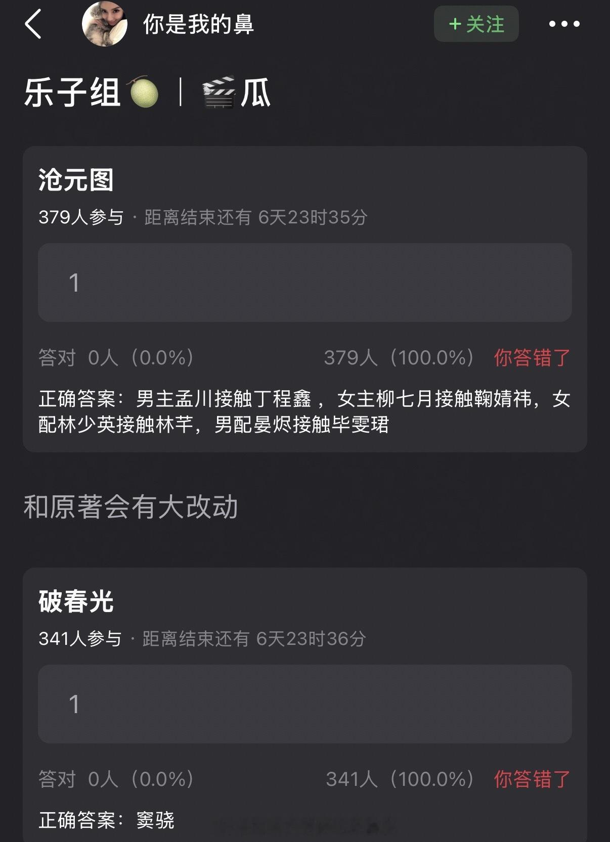 🍉《沧元图》男主孟川接触丁程鑫 ，女主柳七月接触鞠婧祎，女配林少英接触林芊，男
