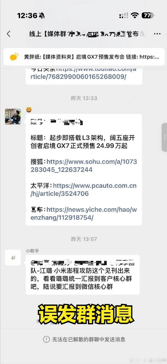 启境汽车就媒体群误发“小米澎程攻防”内容致歉！ ​​​