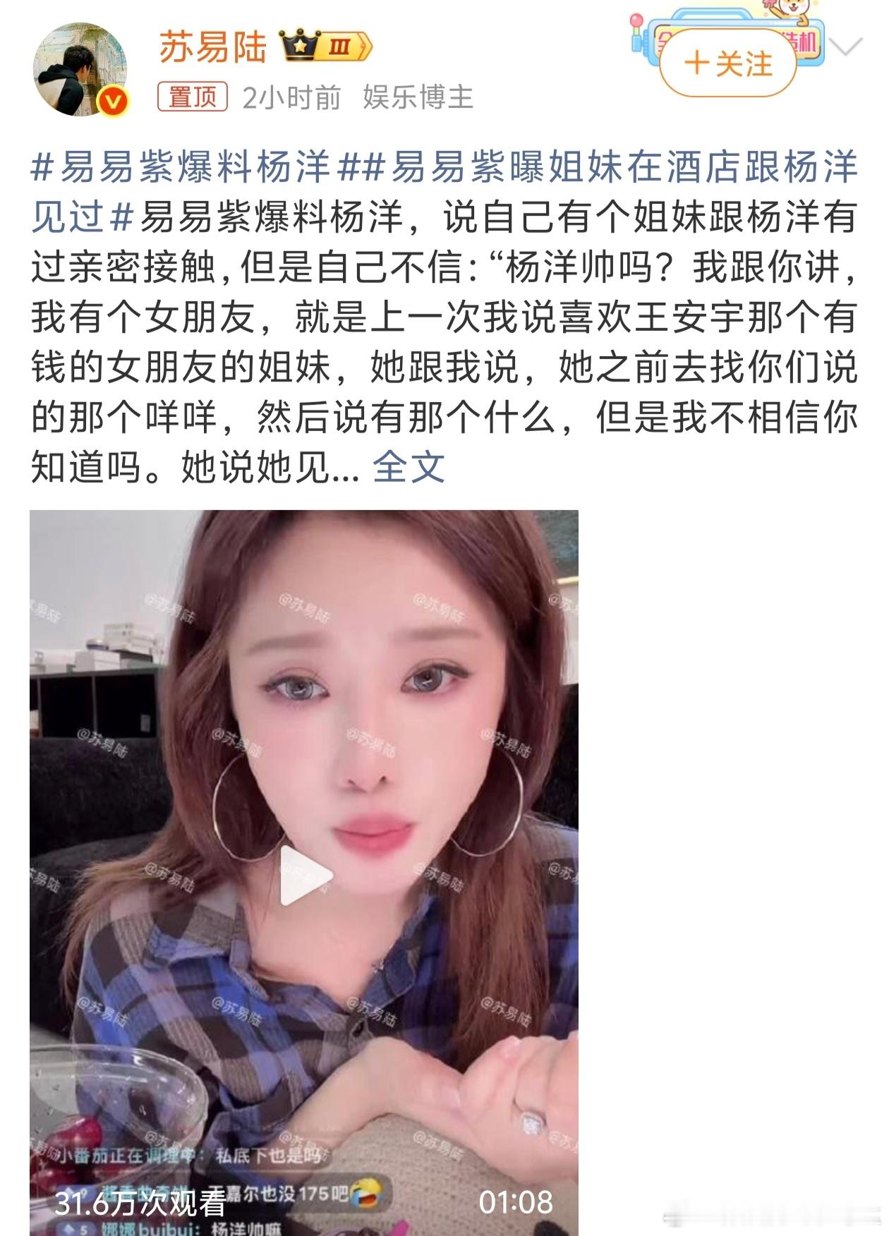 易易紫爆料杨洋杨洋方已辟谣，怎么现在都流行张口闭口提到明星去博流量嘛？而且还都是