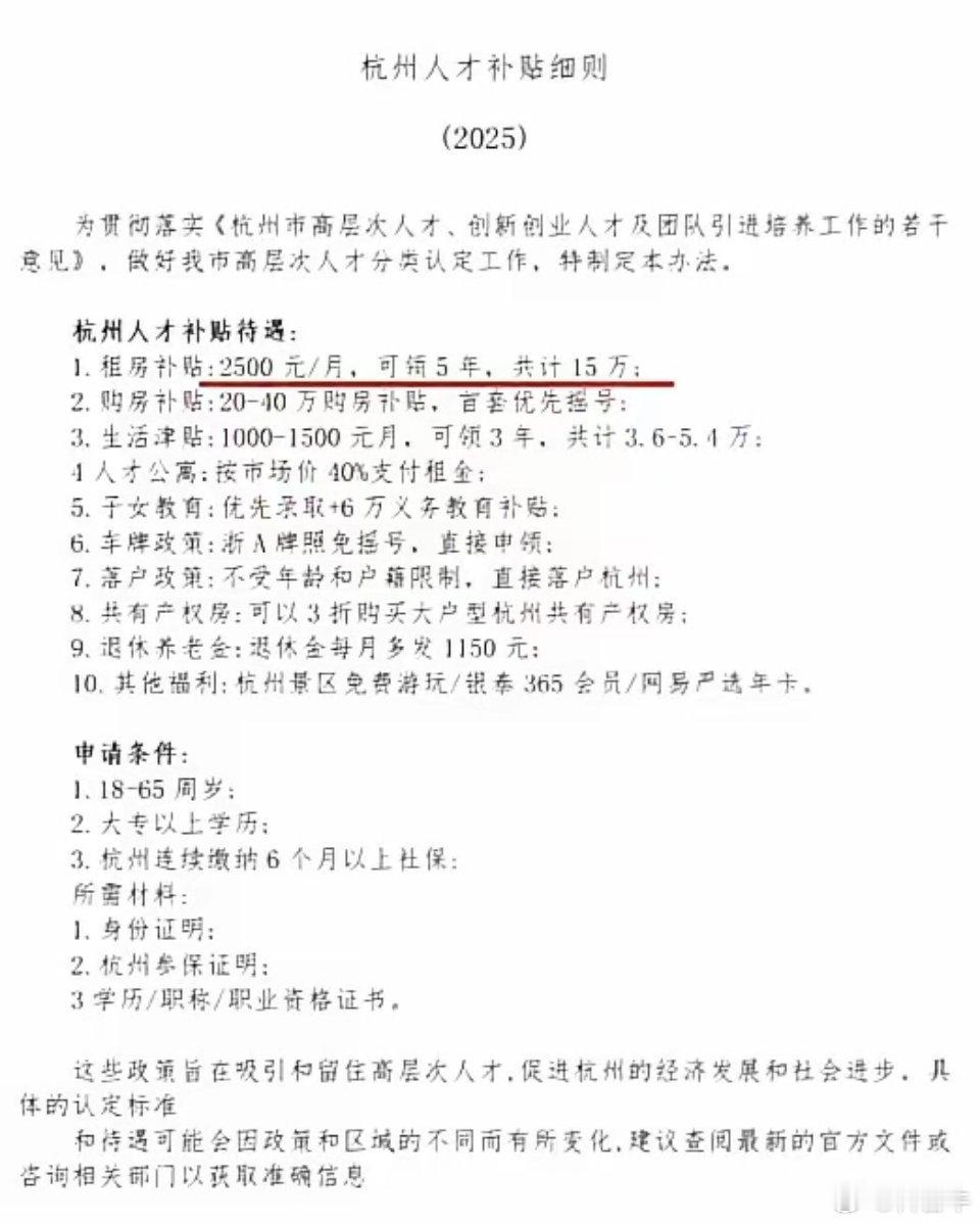 养老金还每月多发1150元，人才在杭州得到了尊重。在很多城市，好事公务员占了很多