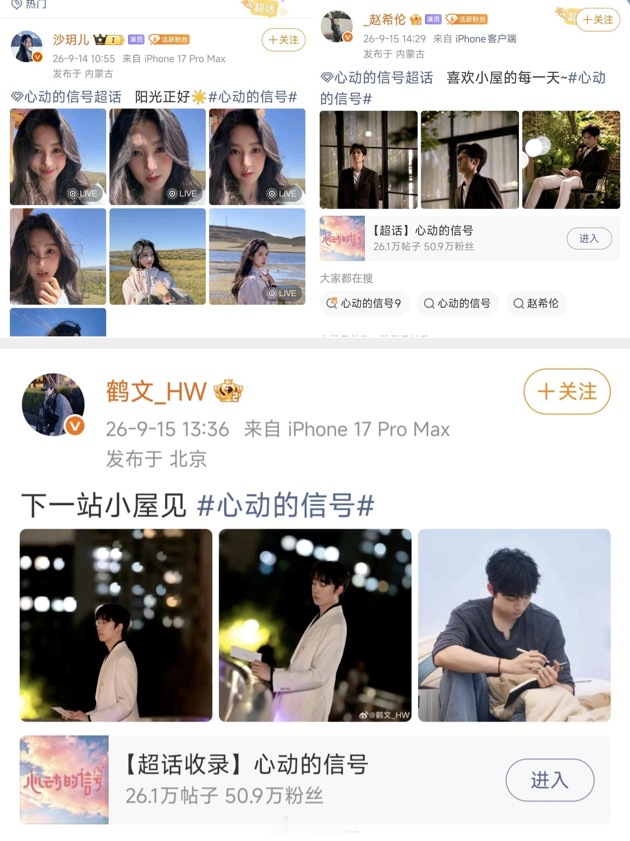 心动的信号[超话]不会是第一个瓜主爆料为真吧这几天一直有人爆料鹤玥，和最开始的伦